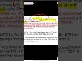 Tex-RAMPS Yojana (NTTM )