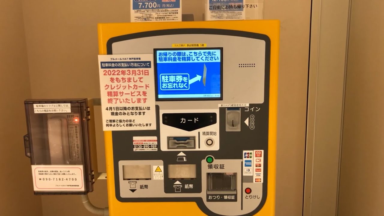 ブルメールHAT神戸立体駐車場　6月末日まで全日プラン駐車パスカード IMG_3335-1.jpg