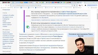 Заявление Павла Дурова и Глобальная повестка