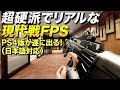 現在無料！海外で再燃してる超絶リアル志向な現代戦FPSがPS4に新登場する件｜Insurgency Sandstorm【ゆっくり実況】