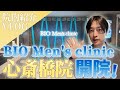 【朝倉未来監修】ビオメンズ心斎橋院開院しました！