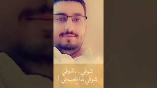 شوقي بدا يلعب بي screenshot 4