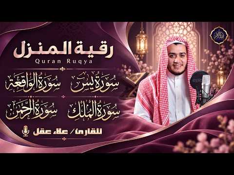 سورة يس، سورة الواقعة استمع بنية الرزق والبركة وتيسير الأمور - تلاوة هادئة Surah Yasin, Al Waqiah