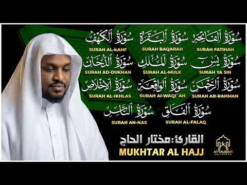 سورة الفاتحة البقرة الكهف يس الواقعة الرحمن الملك الصافات الدخان الجن الزلزلة الاخلاص رقية البيت