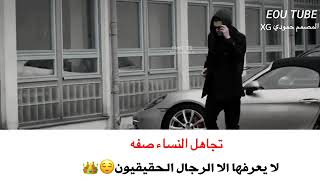 حالات واتس هيبة الرجال