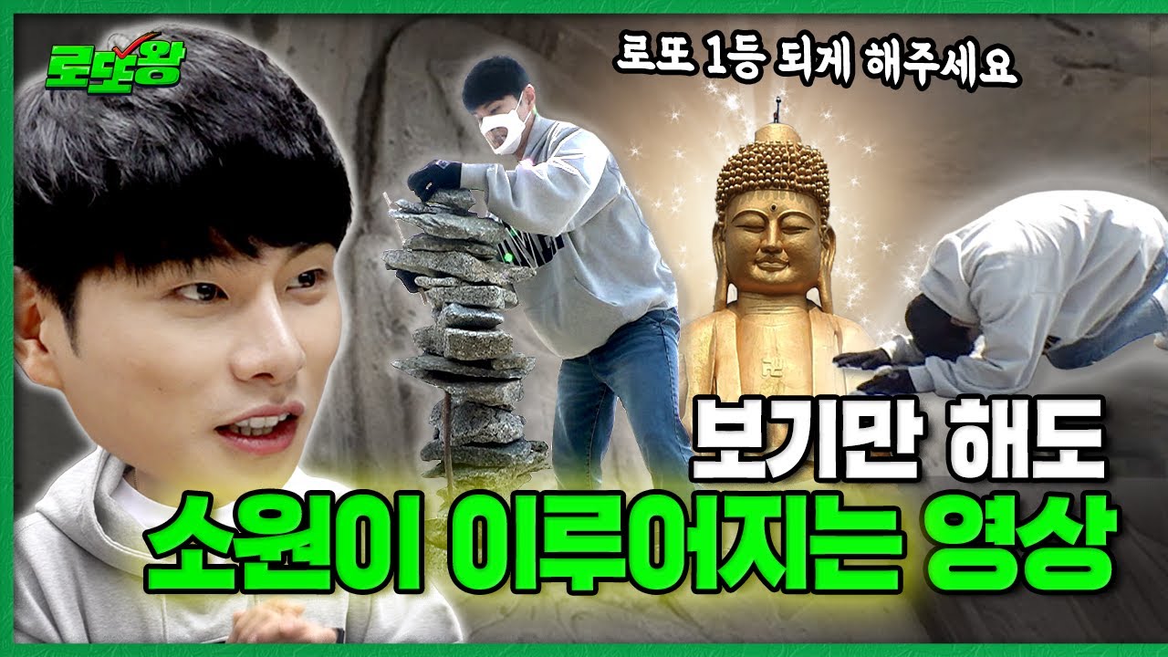 “이거 누구 아이디어야" 광기로 범벅된 소원 빌기 [로또왕] Ep.7