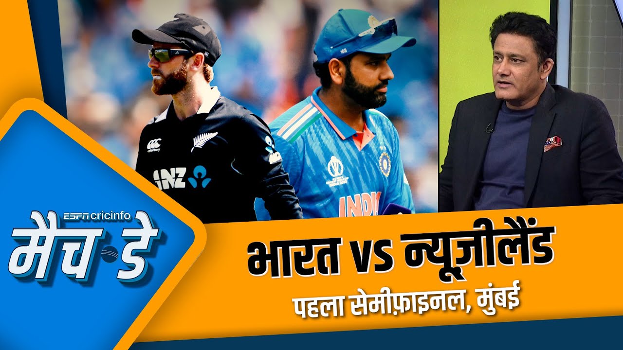 कुंबले : न्यूज़ीलैंड ही एकमात्र टीम थी जिसने लीग स्टेज में भारत को परेशान किया था