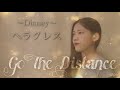 秋山純 ゴー ザ ディスタンス 歌詞 動画視聴 歌ネット 秋山純 ゴー ザ ディスタンス 歌詞 動画視聴 歌ネット