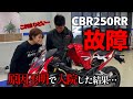 バイクが動かなくなった...原因不明で入院します