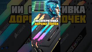 В ДНС ОЗУ НЕ ПОКУПАЙ #пк #pc #сборкапк #pcgamer #pcgaming