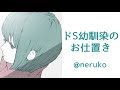 【男性向け】ドS幼馴染のお仕置き【男性向けボイス/ヤンデレ】