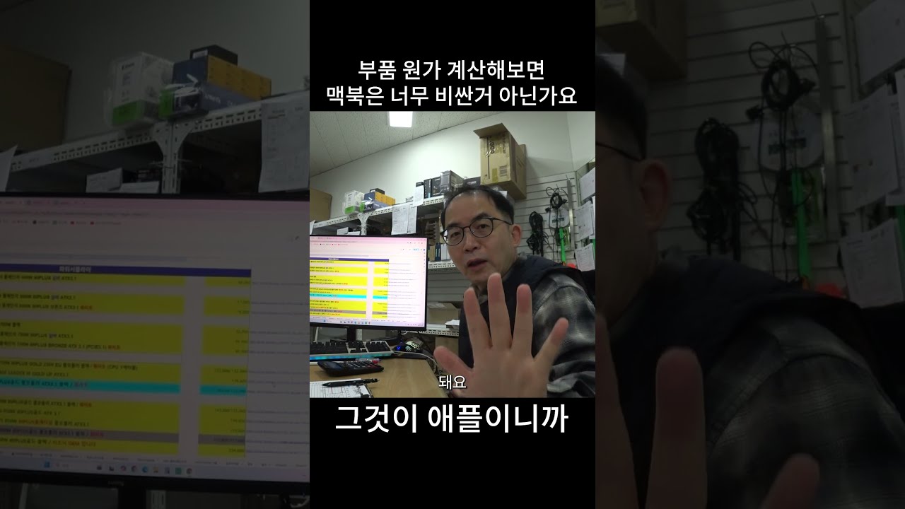 맥북 같은 부품으로 만든 노트북 보다 왜 비싼가요? - 애플에서 만들었으니까요