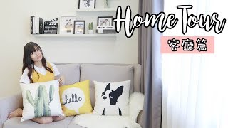 第二集的HOME TOUR來啦~ 歡迎來到我的白色小屋~完全就是白色控XD 這次主...