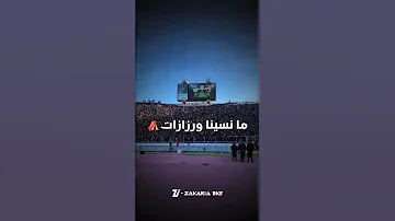 الرجاء العالمي لضحايا الزلزال Raja زلزال زلزال المغرب Wydad Soccer Hakimi Maroc Short Shots 