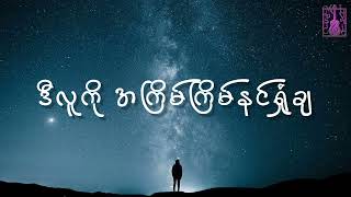 ကြွေသူကိုခြွေLyric videoMINSITHU chords
