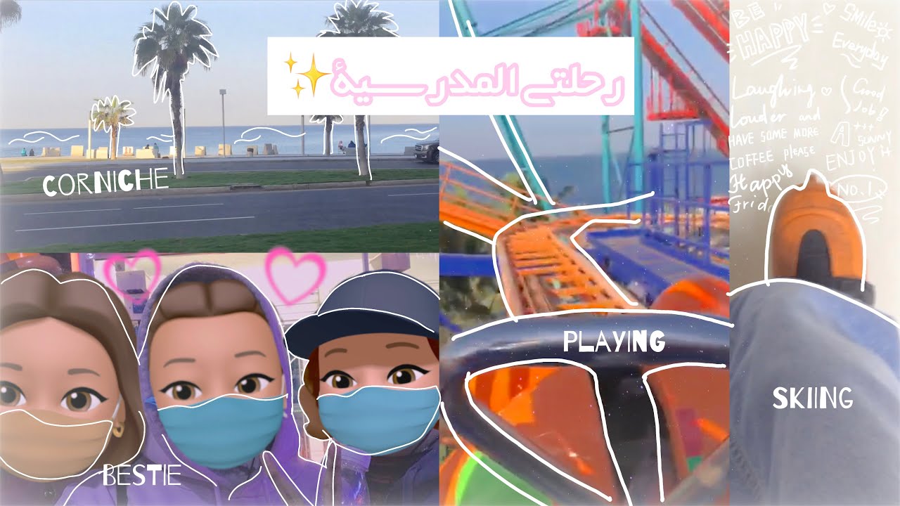 رحلة مدرسية مع الفريندز🎡🎢