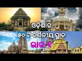 Top 50 picnic places in odisha  part 1       odishatouristplaces