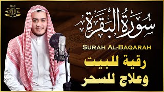 سورة البقرة كاملة, رقية للبيت, وعلاج للسحر | القارئ علاء عقل - Surah Al Baqarah