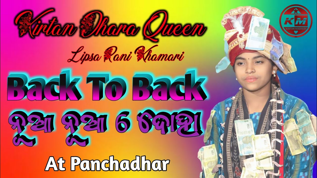 Lipsa Rani Kirtan Dhara At Panchdhar || Lipsa rani Khamari || Back To Back 6 Doha ...