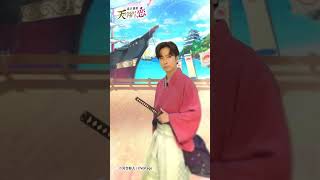 【河合郁人×ボル恋シリーズ】河合郁人さんが『ボル恋』のセリフ言ってみた～幕末維新天翔ける恋～