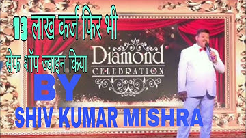 Shiv Kumar Mishra Success Story Safe Shop