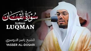 Surah Luqman (Complete) - Sheikh Yaseer Al-Dosari - Quran HD