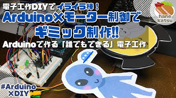 【電子工作DIY】Arduinoで動くギミック制作！レトロゲーム「イライラ棒」を復活させてみた｜制作編 (Buzz Wire Japanese Style)