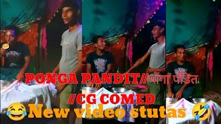 Ponga Panditपग पडतCg Comedy Video New Cg Comedy Video क उपर