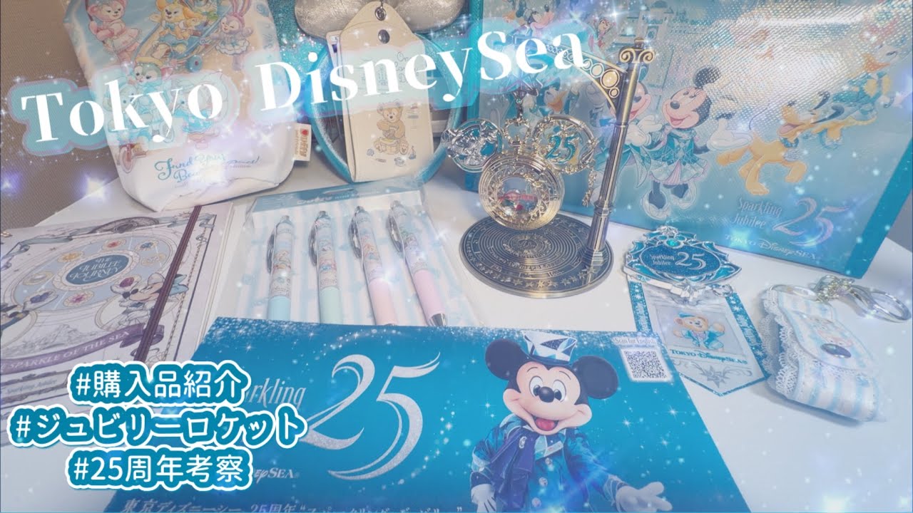 How Tokyo DisneySea's 25th Anniversary Saved Me: Haul, Jubilee
