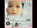 《布洛卡區》紀錄片映後QA│我在矽膠娃娃出租旅館待了240天｜導演 蘇明彥 ×  獨立電影工作者 謝璇