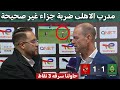 مدرب الاهلى ضربة جزاء الجيش الملكي امام الأهلي غير صحيحة 