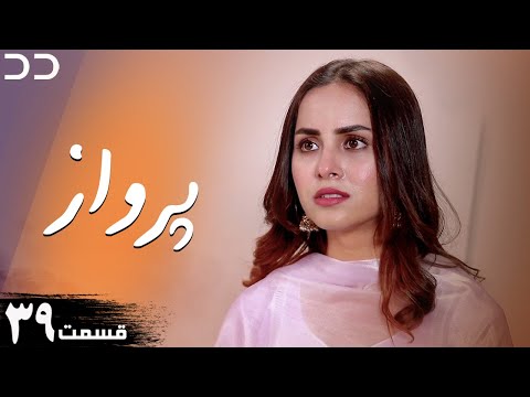   39    سریال پرواز قسمت ۳۹ دوبله فارسی 1