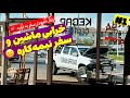 بخاطر خرابی ماشین مجبور شدیم سفرو نیمه کاره رها کنیمو حالا ببینیم اصلا می تونیم تا مرز برسونیمش 