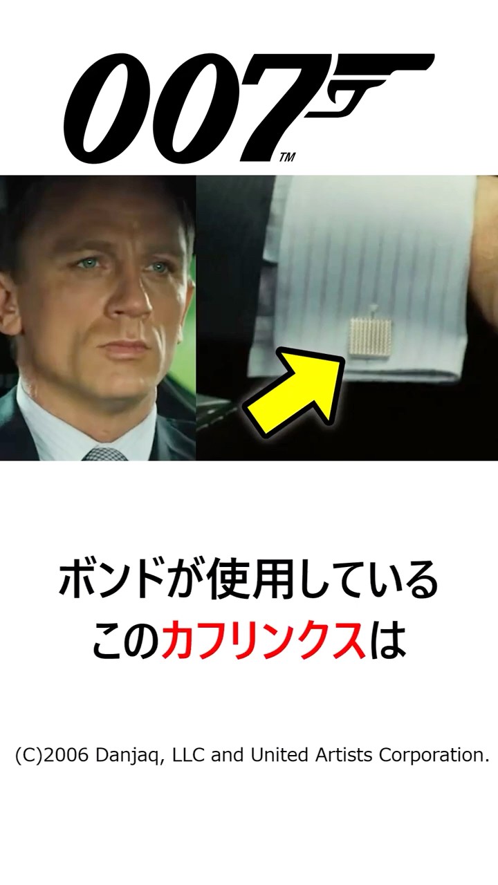 007/カジノ・ロワイヤル】ボンド(ダニエル・クレイグ)が映画で着用して
