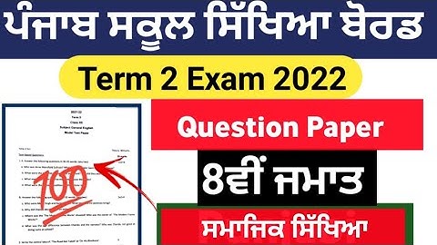 pseb 8th class social science paper 2022 | pseb 8th class sst term-2 paper 2022 | pseb 8th class