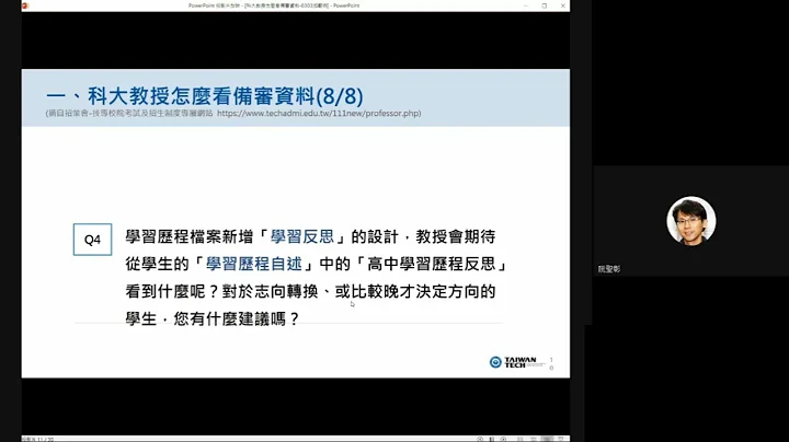 「111年度技专校院多元入学升学说明会」- 国立台湾科技大学阮圣彰教务长 - 天天要闻