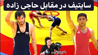 بووایسار سایتیف در مقابل مهدی حاجی زاده 🎙گزارش فارسی🎙 Buvaisar Saitiev vs mehdi hahizadeh