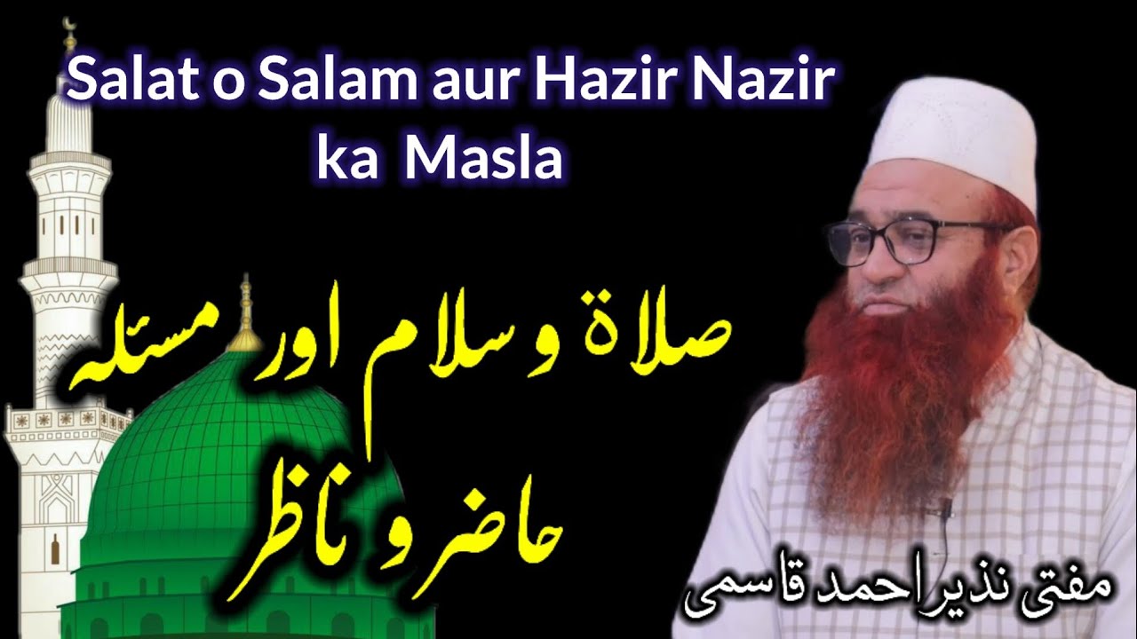 SALAT O SALAM parhna ? Masla HAZIR NAZIR ? | Mufti Nazir Ahmed Qasmi | Faateh e Aalam