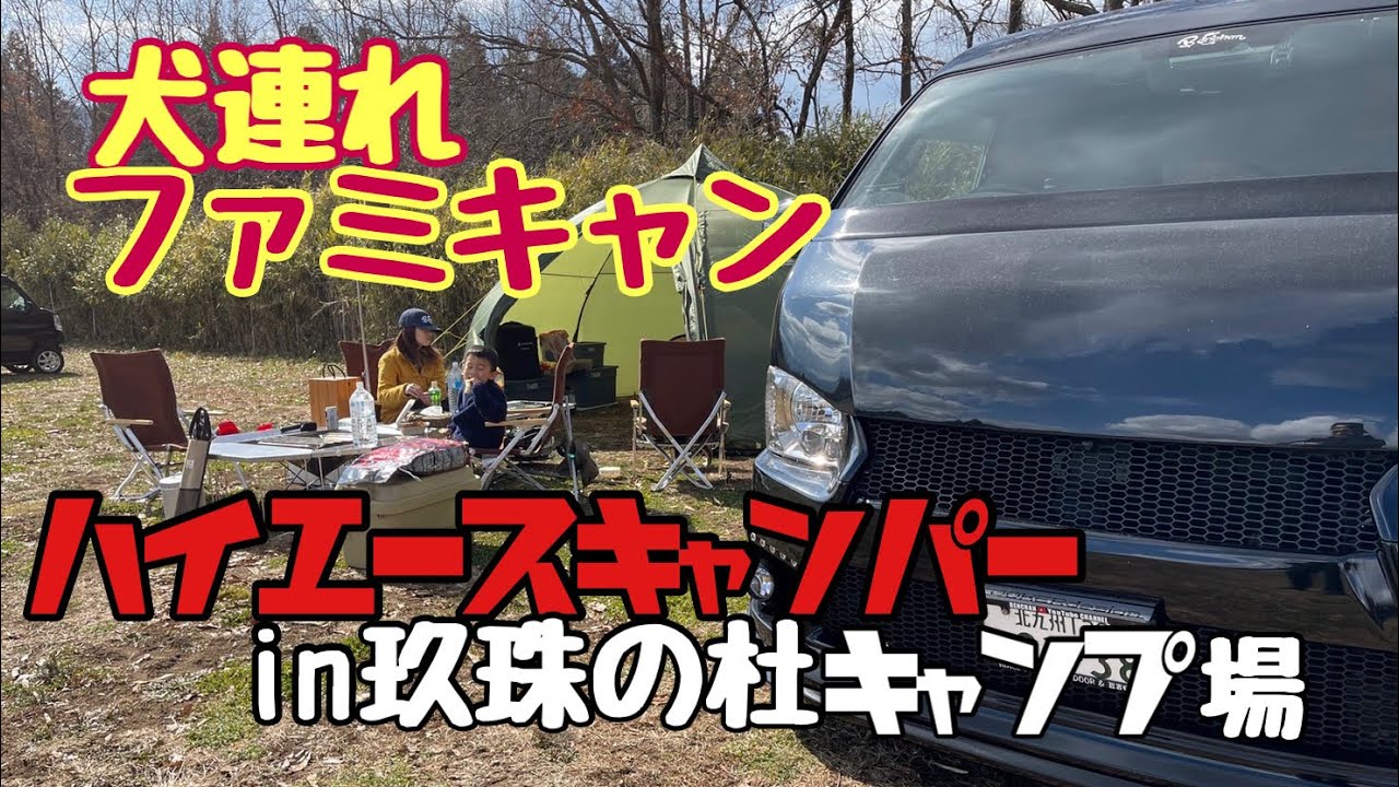 キャンプ ハイエースでファミリーキャンプ 簡単設営で早期撤収 徳井義実のこじらせパン紹介 大分県玖珠町 玖珠も杜キャンプ場 Youtube
