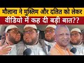 मौलाना ने मुस्लिम और दलित को लेकर वीडियो में कह दी बड़ी बात?? ll Narendra Modi ll 