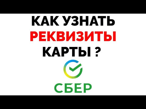 Video: Jinsi Ya Kurejesha Kadi Ya Sberbank