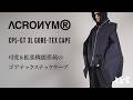 変形＆拡張機能を搭載した【ACRONYM】ゴアテックステックケープ
