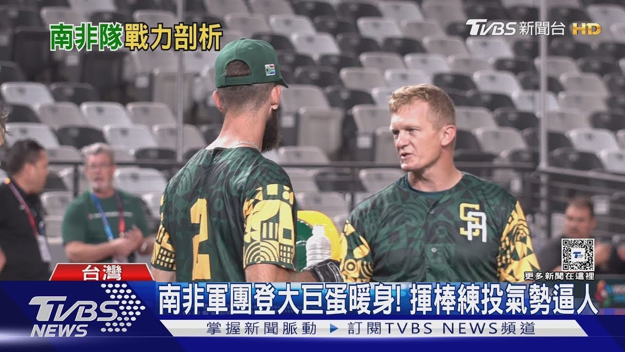 WBC資格賽／南非抗中華隊秘密武器! 曾效力富邦右投手「迪倫」｜十點不一樣20250220