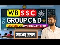 🔴 WBSSC Group C & D 2025 গণিত প্র্যাকটিস সেট 20 | Math Practice Set 20 | WB Exam Preparation Bengali