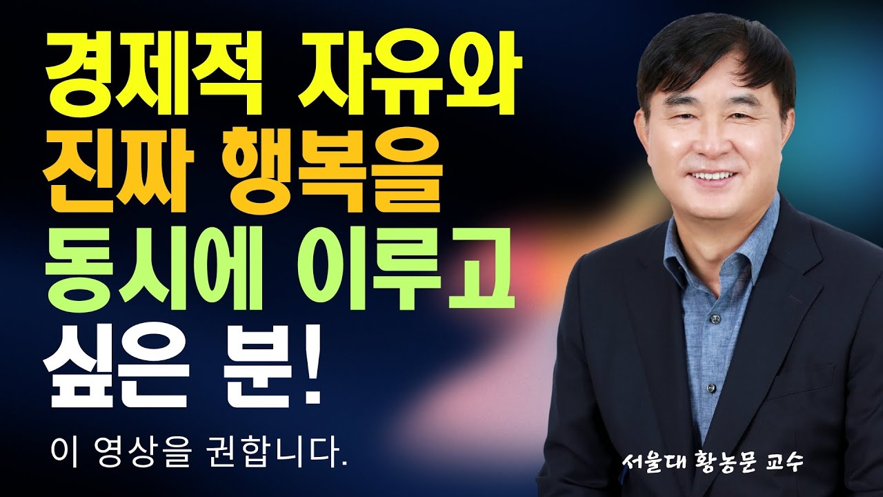 📈 12일 몰입으로 찾은 투자 모델, 그리고 ‘어떻게 살아야 할까?’의 해답!  #몰입 #황농문 #몰입아카데미