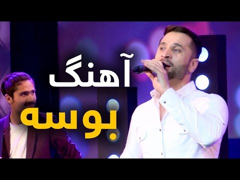 Fahim Rahimi Busa Kiss Song فهیم رحیمی آهنگ بوسه 