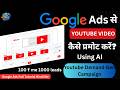 Google Ads Course 2026 - How To Create Demand Gen Campaign - Run Ads on YouTube