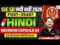 SSC GD 2026 HINDI CLASSES | SSC GD 2026 HINDI | SSC GD HINDI BY ABHISHEK SIR