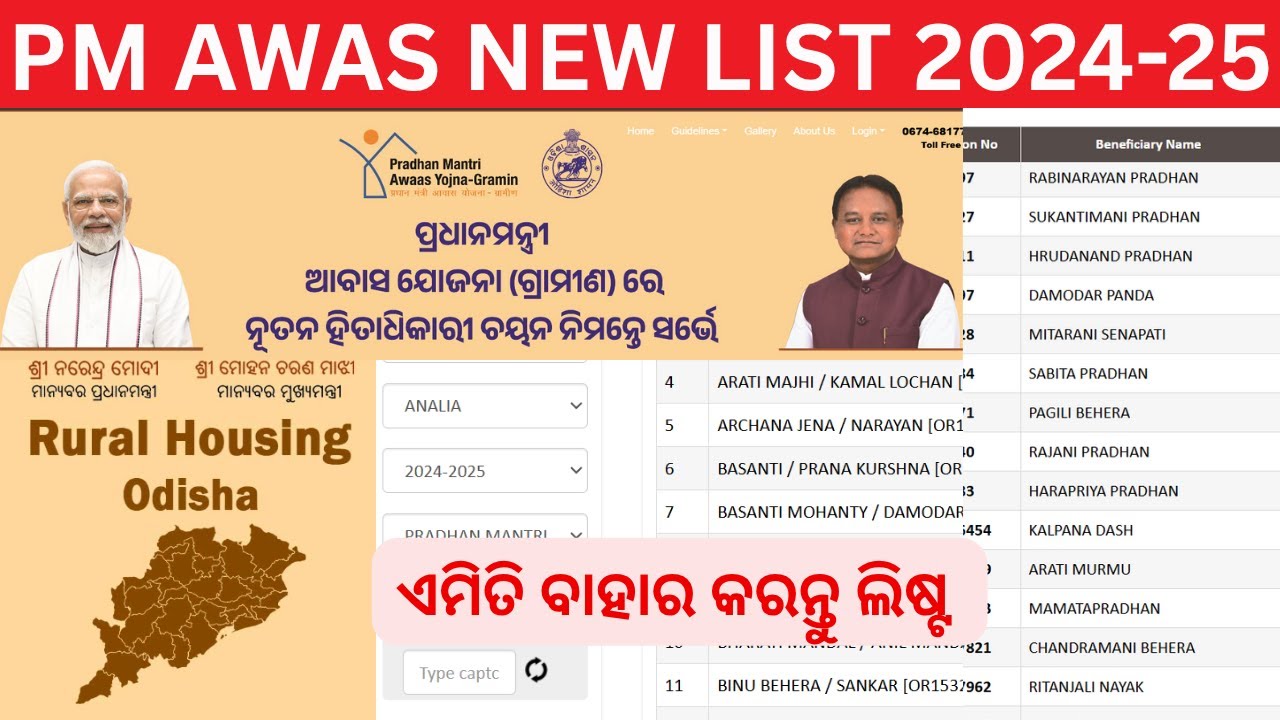 📋 PM Awas Yojana ନୂଆ ତାଲିକା ରିଲିଜ୍! 🏠  ଏହି ଭିଡିଓ ଦେଖନ୍ତୁ ଓ ଚେକ୍ କରନ୍ତୁ ✅ | Odisha PMAY List 2025