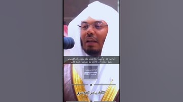 (وتوكل على الحي الذي لا يموت) تلاوة موثرة د.ياسر الدوسري